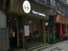 门面-元氏钵仔糕(北京路店)