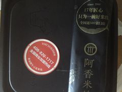 -阿香米线(大唐西市大润发店)