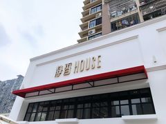 -静香HOUSE·全时段融合餐厅(七星欢乐颂店)
