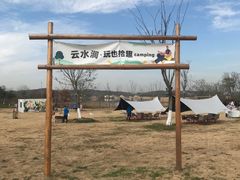 -云水涧亲子度假酒店