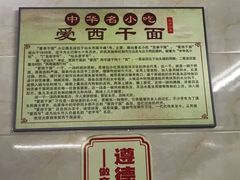 -非遗·爱西干面(小公园总店)