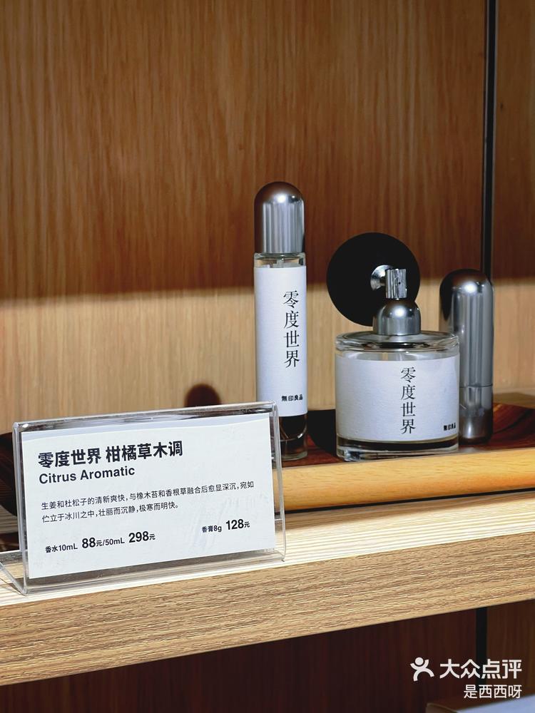 无印良品香水这个好闻
