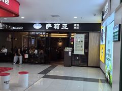 -萨莉亚意式餐厅(龙阳广场店)