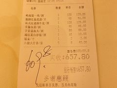 账单-陶然轩(沙面店)