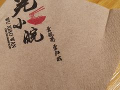 -芜小皖砂锅菜(青山街店)