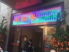 门面-广东胜利宾馆西关粤中餐厅