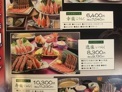 菜单-蟹道乐(新宿本店)