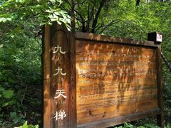 -三块石国家森林公园