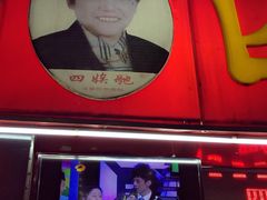 门面-四娭毑(三王街店)