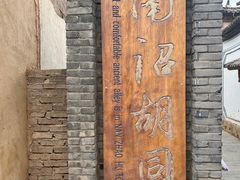 -巍山古城