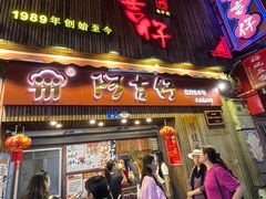 -阿吉仔(大元路店)