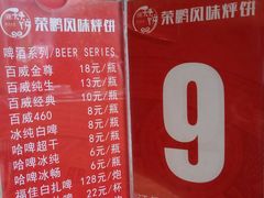 菜单-荣鹏风味烀饼总店