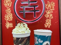 -茶话弄(北京密云万象汇店)