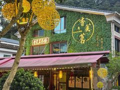 -香芙茗茶楼(梅家坞总店)