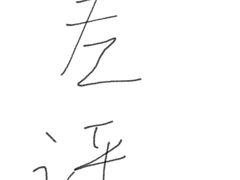 -王浩儿纪六孃甜皮鸭(东大街店)