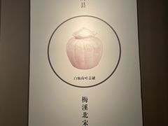 -四川宋瓷博物馆