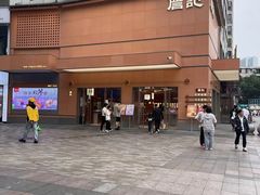 -詹记桃酥(包河万达店)