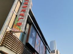 -友谊新天地广场(金街店)