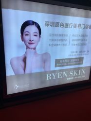 -深圳原色医疗美容