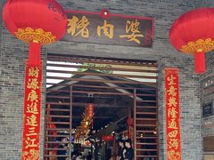 -猪肉婆私房菜(容桂总店)