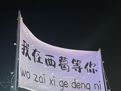 -中国第一滩