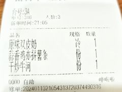 -正德顺順德雙皮奶(中信店)