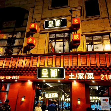 呈湘·剁椒鱼头(查桥店)位于查桥商业街广场北门96-5号.