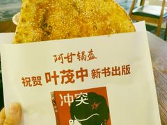 锅锅鸡锅盔-阿甘锅盔(合生汇购物中心店)