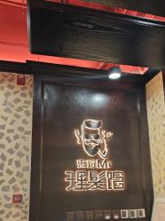 -东方先生国潮男士理发馆