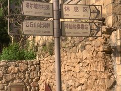 -云丘山景区