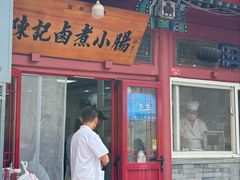 -陈记卤煮小肠