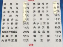 菜单-金鹏鱼肉馆
