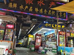 -黄沙水产交易市场