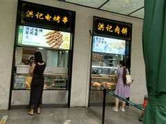 -牛街洪记小吃店(牛街店)