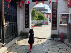 -张家港凤凰山景区恬庄古街