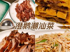 -澄鹅潮汕菜(深圳龙华天虹购物中心店)