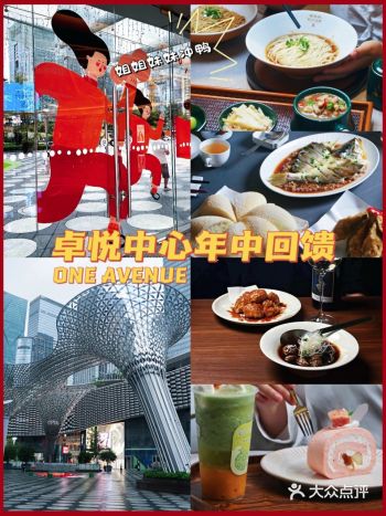 One Avenue卓悦中心年中钜惠美食五折吃