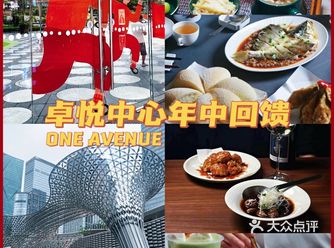 One Avenue卓悦中心年中钜惠美食五折吃