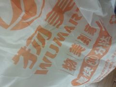 -物美大卖场(玉蜓桥店)