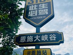 -恩施大峡谷