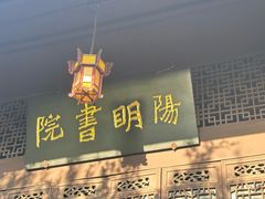 -阳明祠