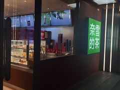 门面-奈雪的茶(中海环宇荟店)