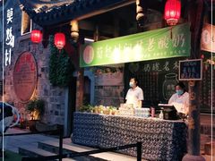 -莫愁村问君老酸奶
