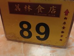 -荔林食店(西华路店)