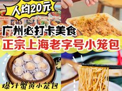 -食惠里小笼包面馆(越秀店)