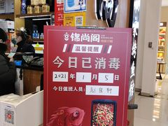 -锦尚阁烤鱼(望京新荟城店)