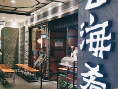 门面-云海肴·汽锅鸡·云南菜(美罗城店)