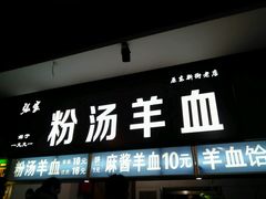 门面-食上东新街美食街区(民乐新都会店)