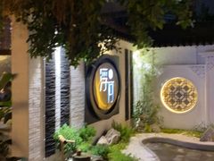 -浮何烤铺(桐梓林店)