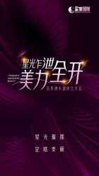 -星港国际·Skin皮肤专研·皮肤管理